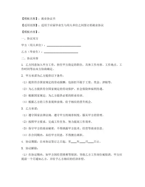 就业协议书格式模板下载