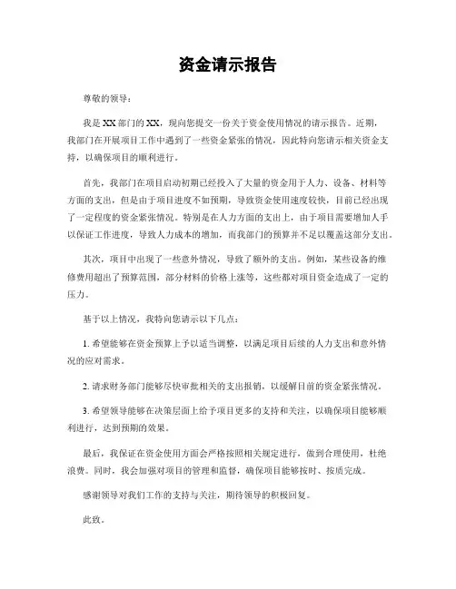 资金请示报告