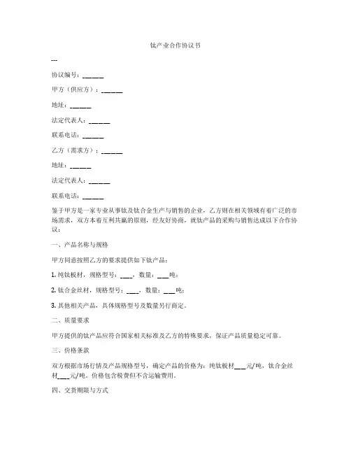 钛产业合作协议书