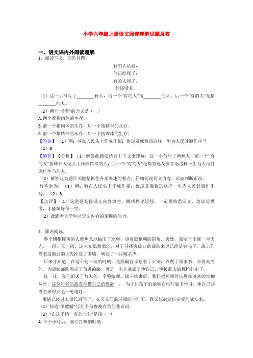 小学六年级上册语文阅读理解试题及答