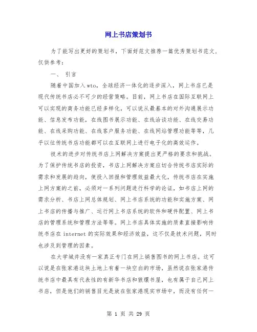 网上书店策划书