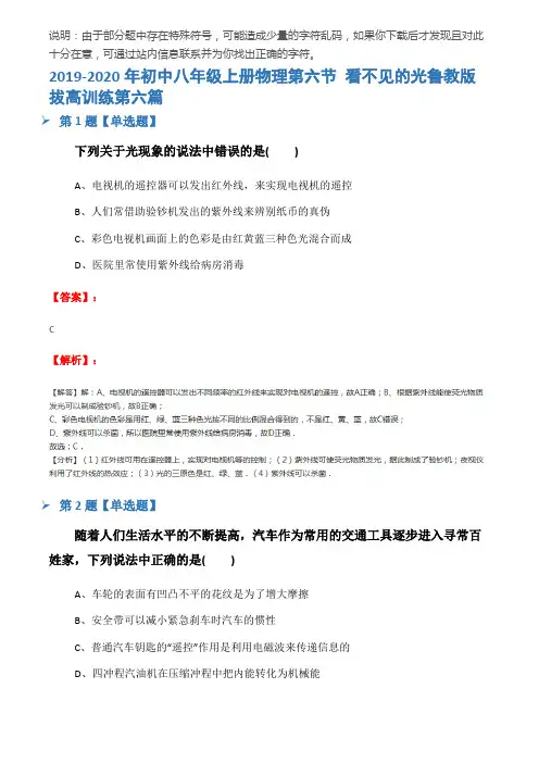 2019-2020年初中八年级上册物理第六节 看不见的光鲁教版拔高训练第六篇