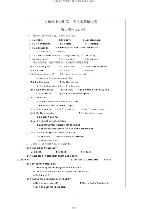 八年级上学期第二次月考英语试卷(DOC)