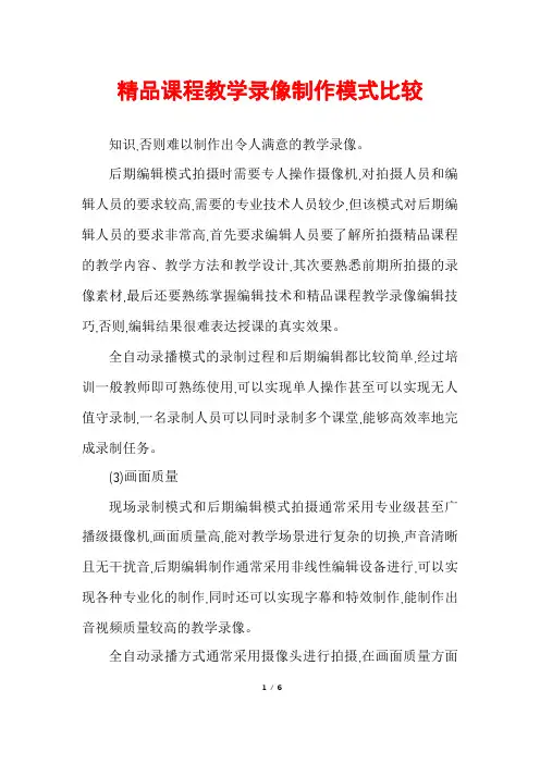 精品课程教学录像制作模式比较