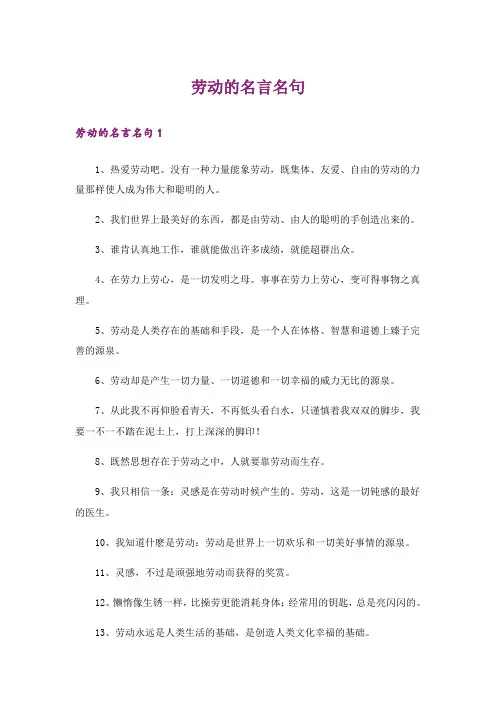 劳动的名言名句