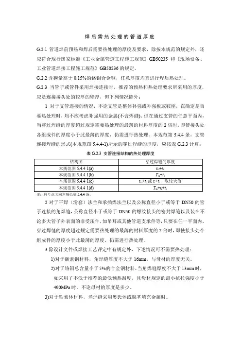 焊后需热处理的管道厚度