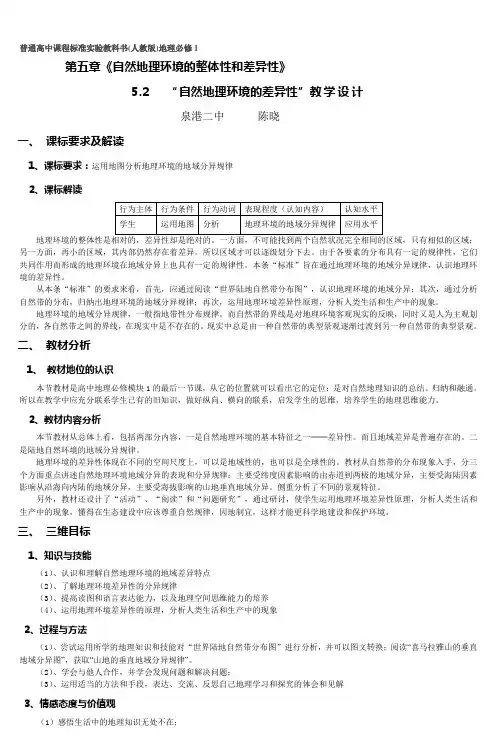 普通高中课程标准实验教科书(人教版)地理必修1