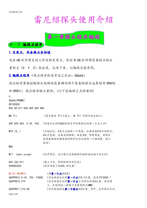 雷尼绍CNC探头编程步骤V01