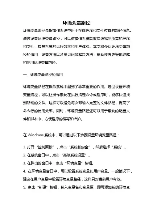 环境变量路径