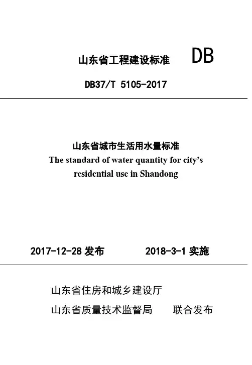 山东省工程建设标准DB