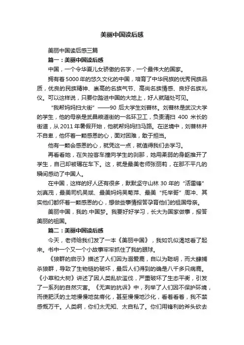 美丽中国读后感三篇