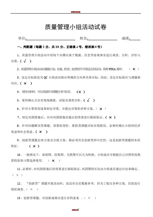 质量管理小组网络培训试题及答案
