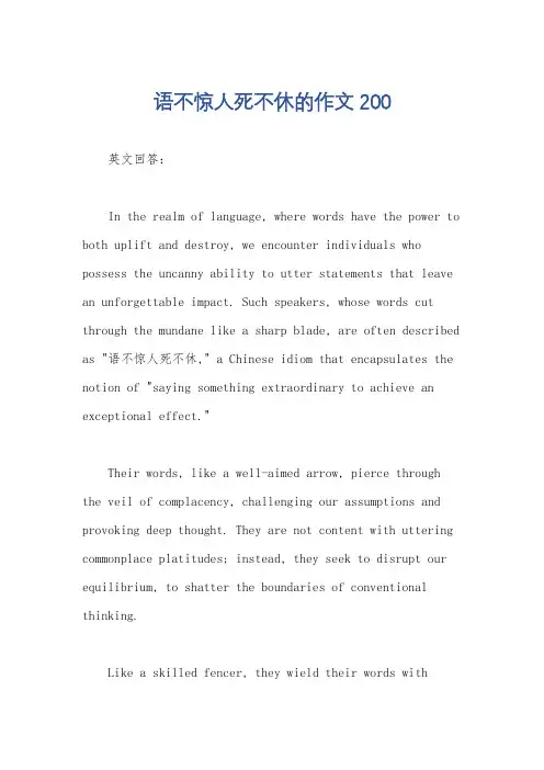 语不惊人死不休的作文200