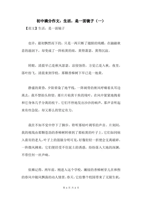 初中满分作文： 生活,是一面镜子(一)