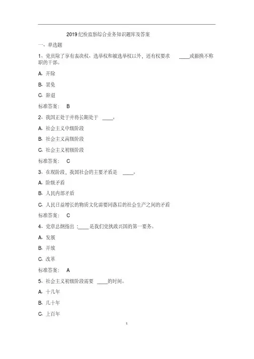 纪检监察知识题库2019