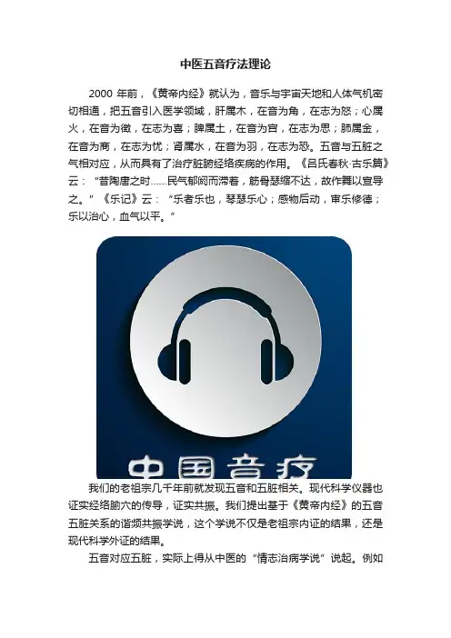 中医五音疗法理论
