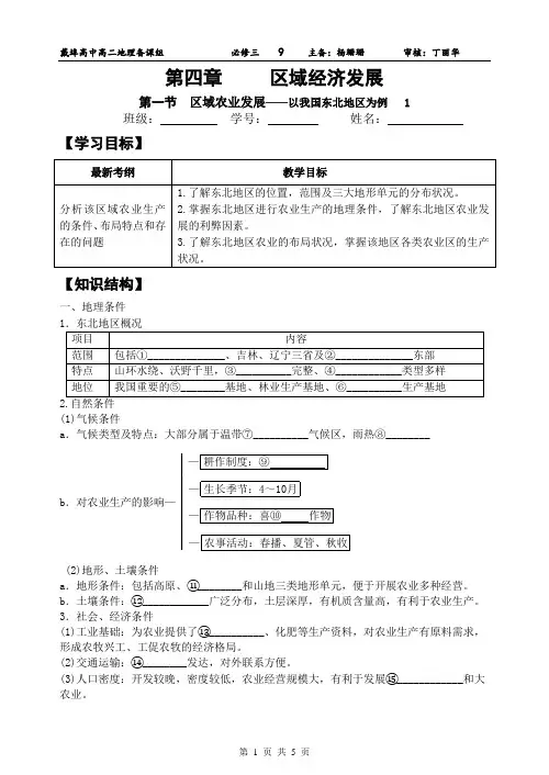 4.1区域农业发展1
