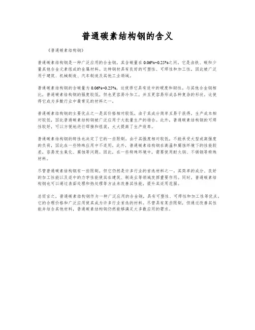 普通碳素结构钢的含义