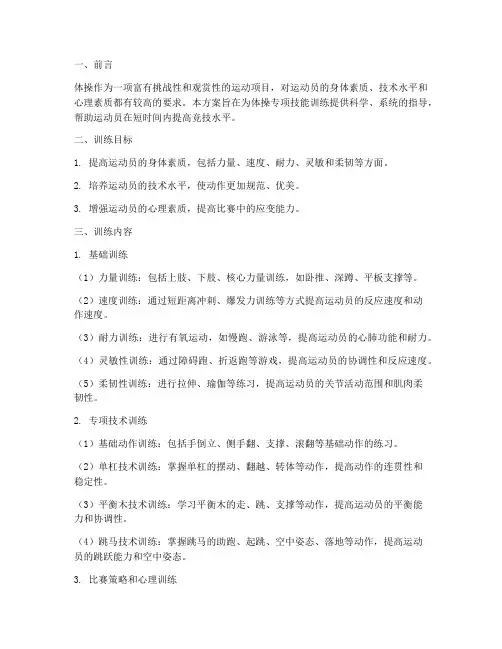 体操专项技能训练方案