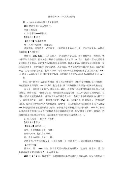感动中国2011十大人物事迹