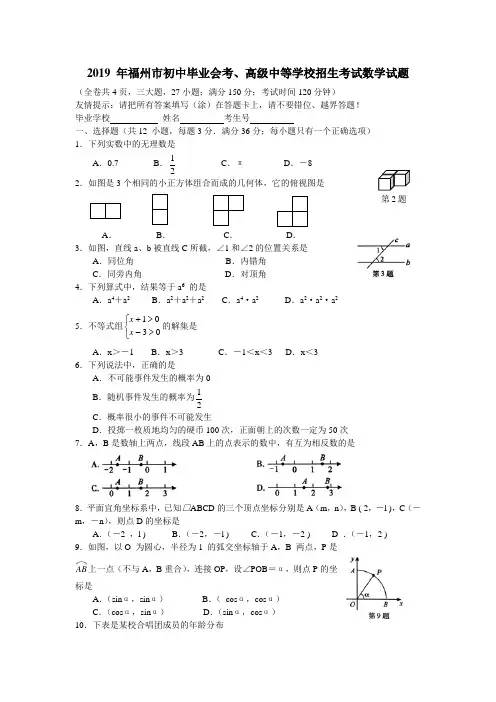 福州市2019年中考数学试题含答案(word版)