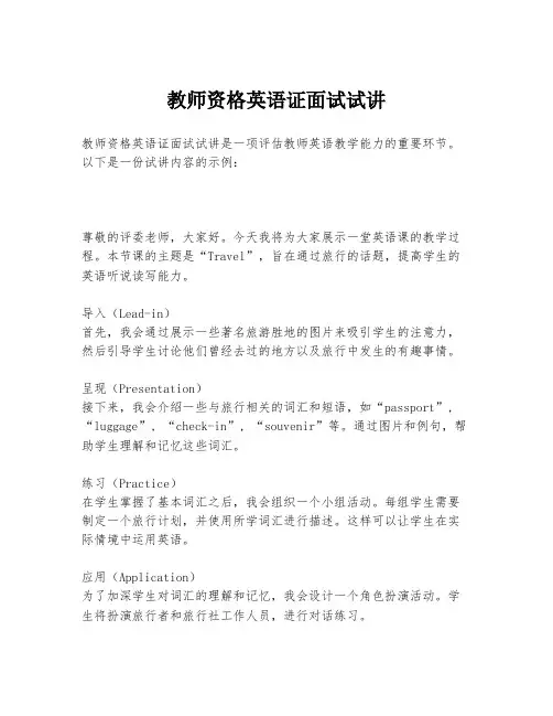 教师资格英语证面试试讲