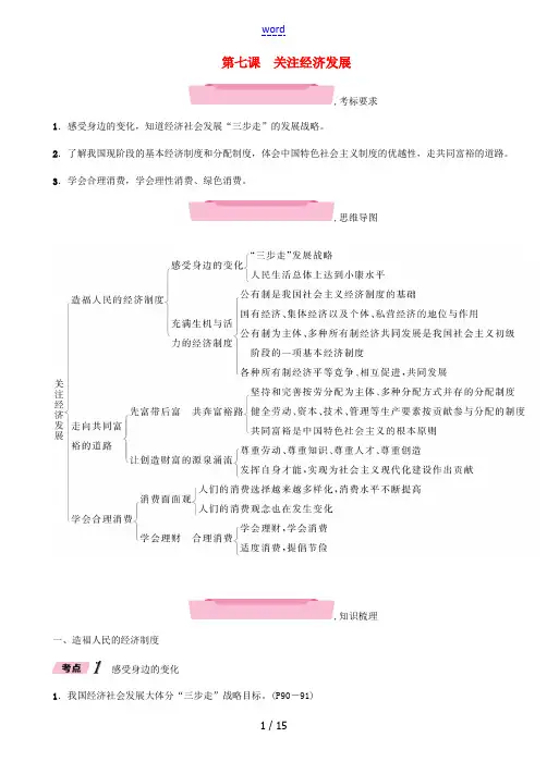 贵阳省中考政治总复习 第7课 关注经济发展-人教版初中九年级全册政治试题