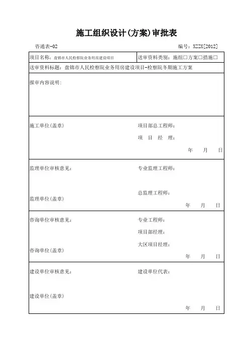 施工组织设计(方案)会签表-20120413