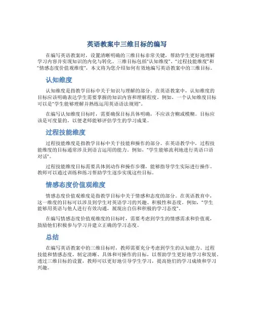 英语教案中三维目标怎么写的