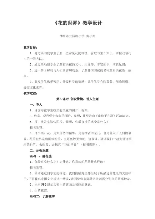 花的世界