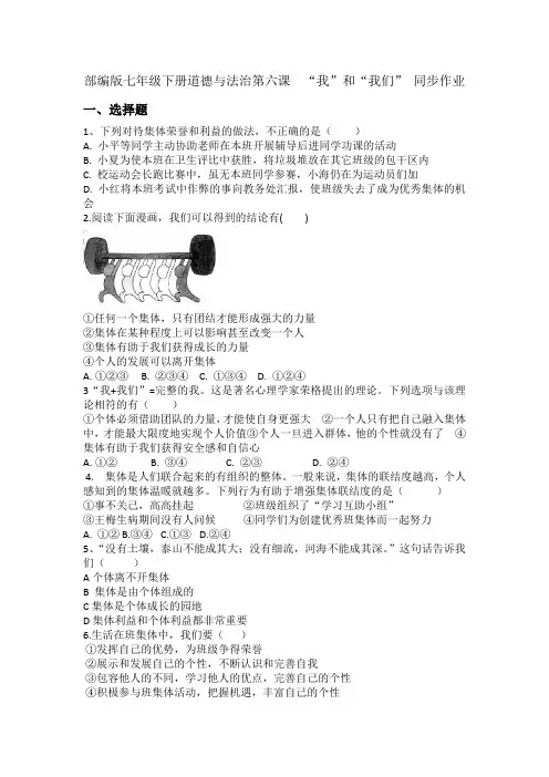 部编版七年级下册道德与法治第六课  “我”和“我们” 同步作业