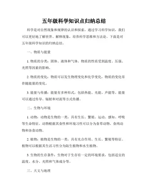 五年级科学知识点归纳总结