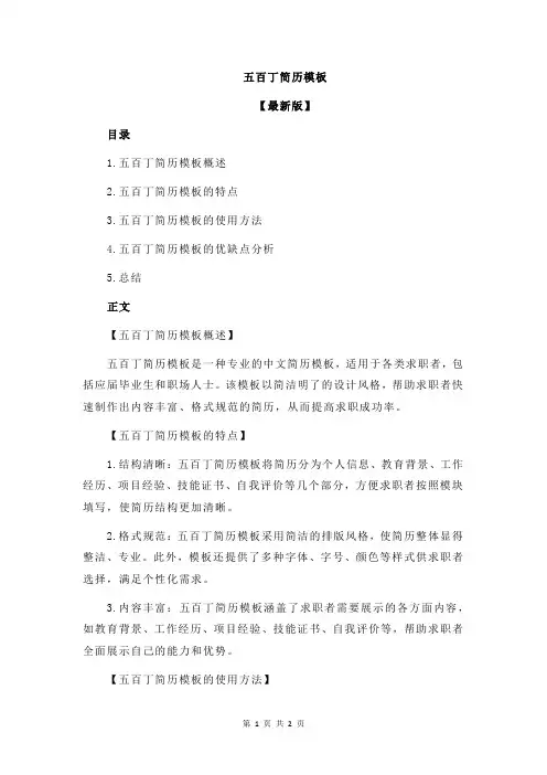 五百丁简历模板