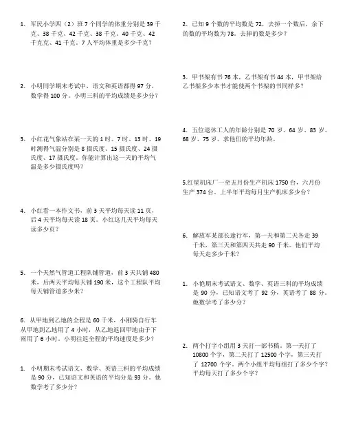 四年级平均数问题