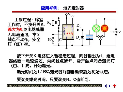 用555定时器构成占空比可调多谐振荡器
