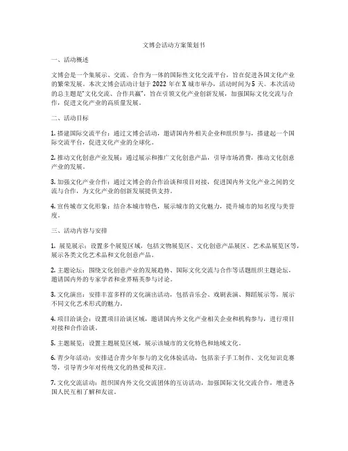文博会活动方案策划书