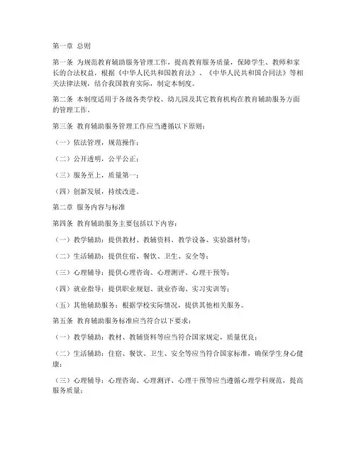 教育辅助服务管理制度