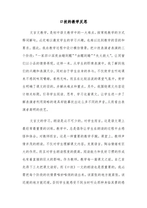 口技的教学反思(四篇)