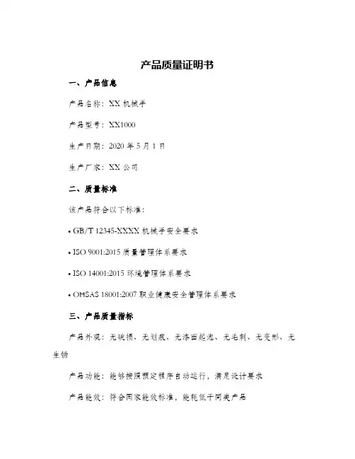 产品质量证明书