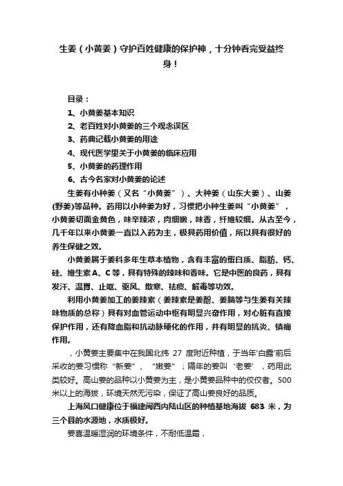 生姜（小黄姜）守护百姓健康的保护神，十分钟看完受益终身！