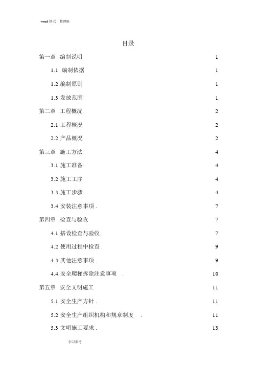 安全爬梯专项工程施工设计方案