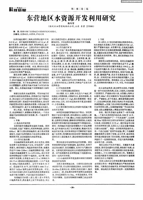 东营地区水资源开发利用研究