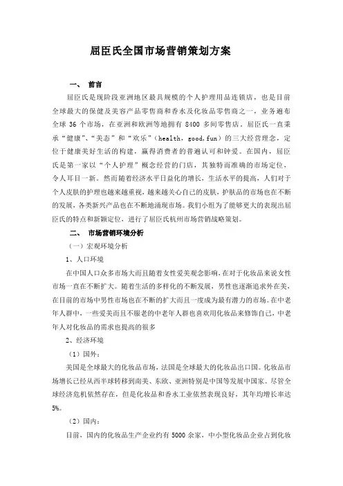 屈臣氏化妆品全国市场营销策划方案概要教学教材
