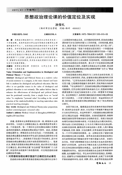 思想政治理论课的价值定位及实现