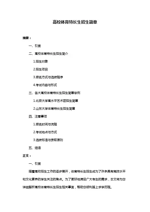 高校体育特长生招生简章