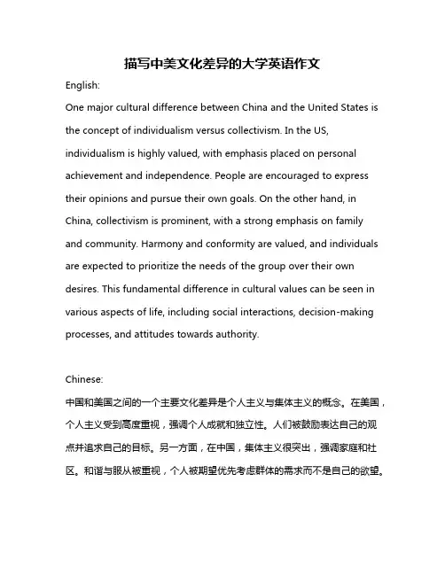 描写中美文化差异的大学英语作文