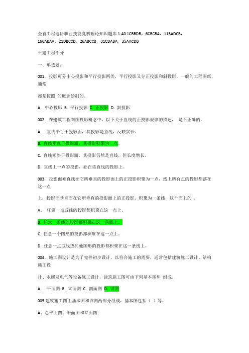 全省工程造价职业技能竞赛理论知识题库含答案