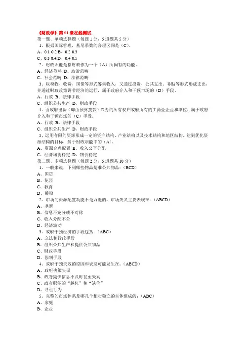 《财政学》第01章到第16章在线测试