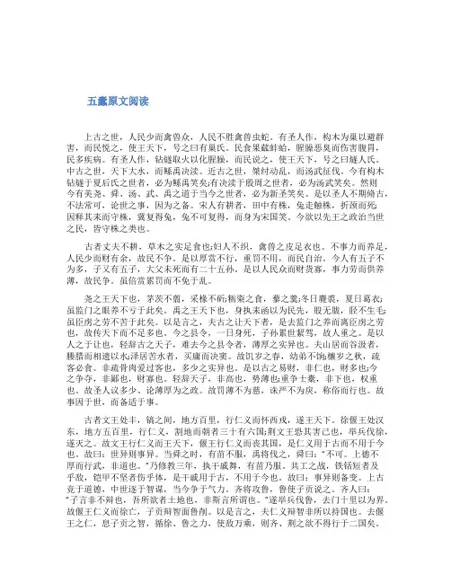 《五蠹》原文阅读及对照翻译