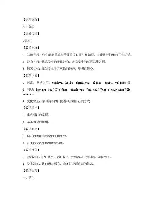 初中一对一英语教案模板